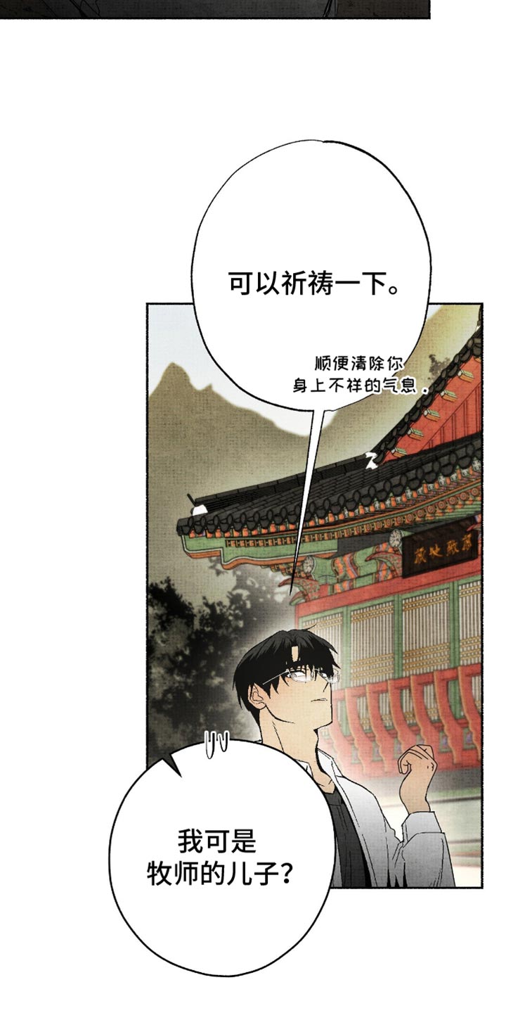 幽灵社招募中结局漫画,第20章：和我去个地方吧3图