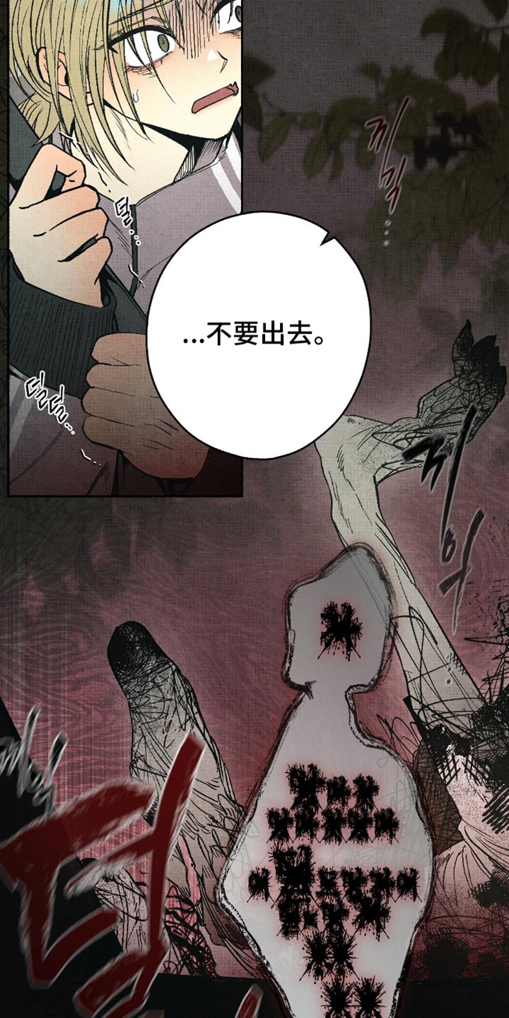 幽灵社团前传漫画,第21章：我太害怕了2图