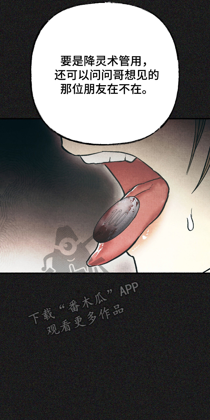 幽灵社招募中漫画,第12章：降临术3图
