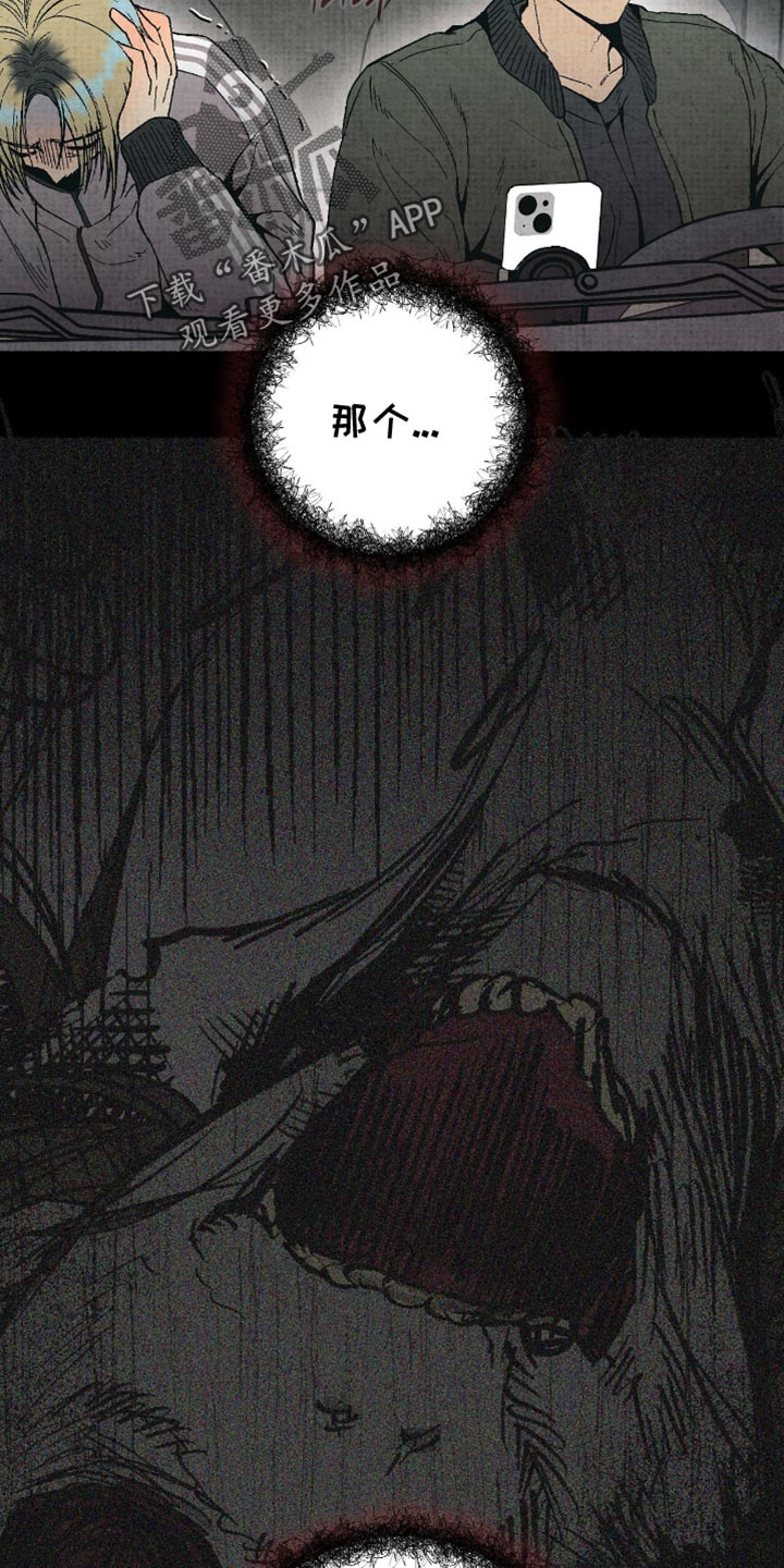 幽灵社团前传漫画,第21章：我太害怕了5图