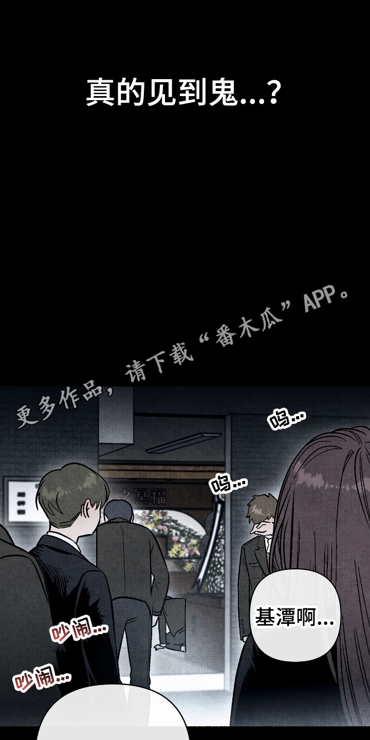 幽灵社招募中漫画,第3章：真正的鬼1图