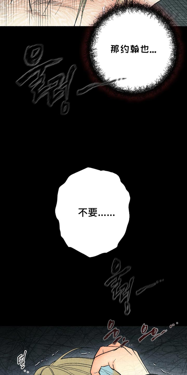 幽灵社团前传漫画,第21章：我太害怕了2图