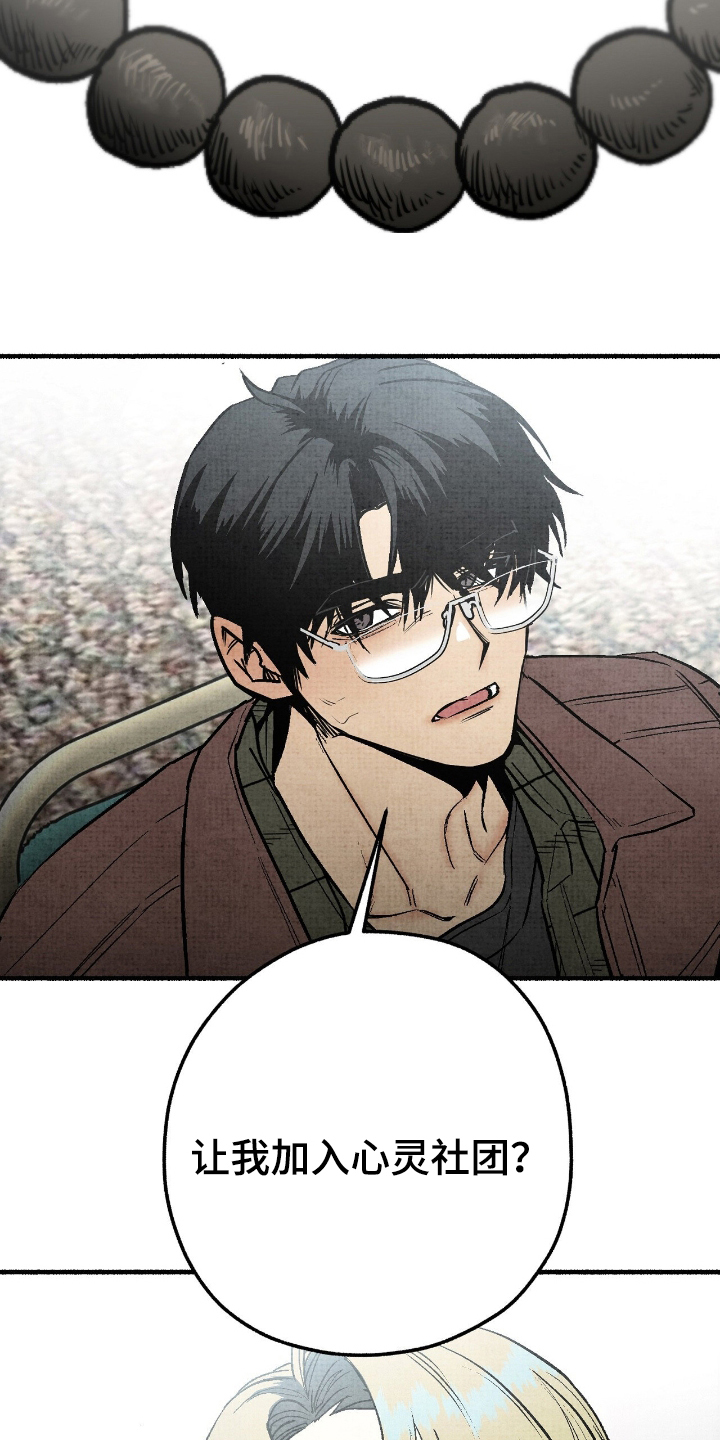 幽灵社招募中漫画,第10章：让我加入2图