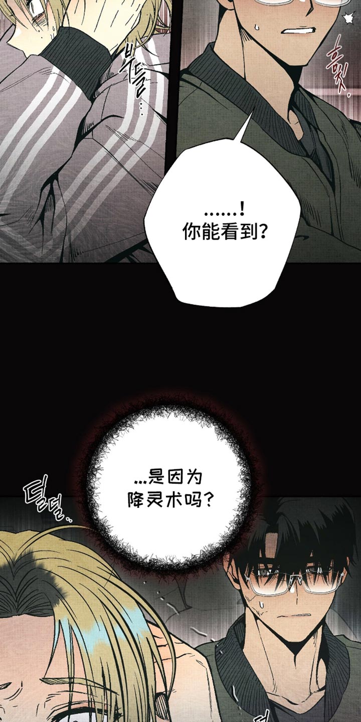 幽灵社团前传漫画,第21章：我太害怕了1图