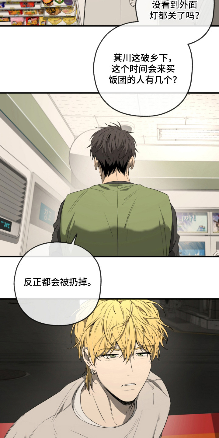 第7章：三角饭团3