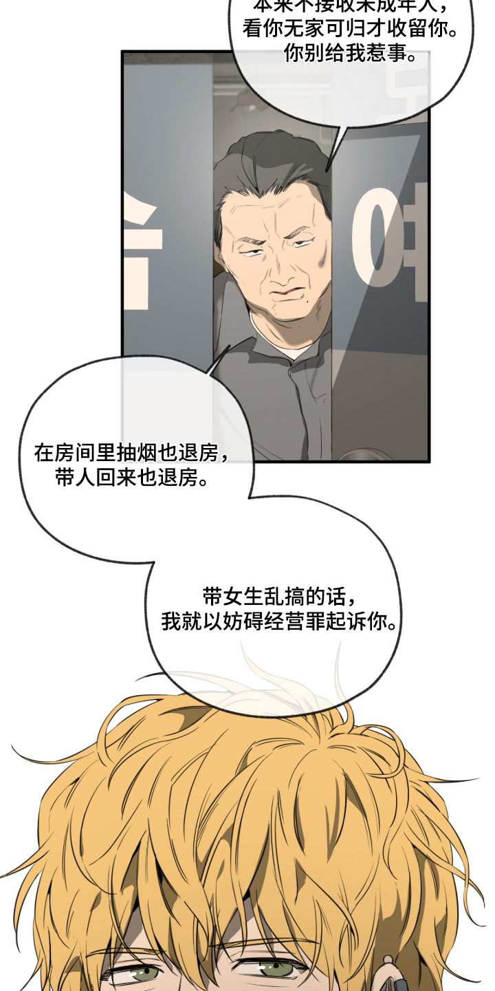 在硝烟中毕业漫画,第4章：倒霉1图
