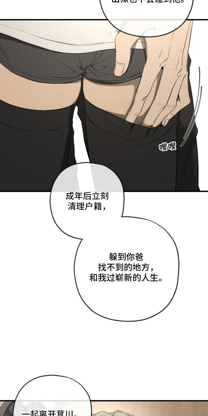 在硝烟中毕业漫画,第5章：心烦意乱1图