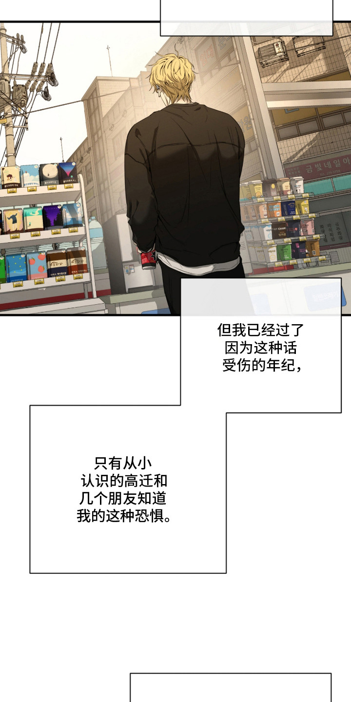 在硝烟中毕业漫画,第6章：嘴硬2图