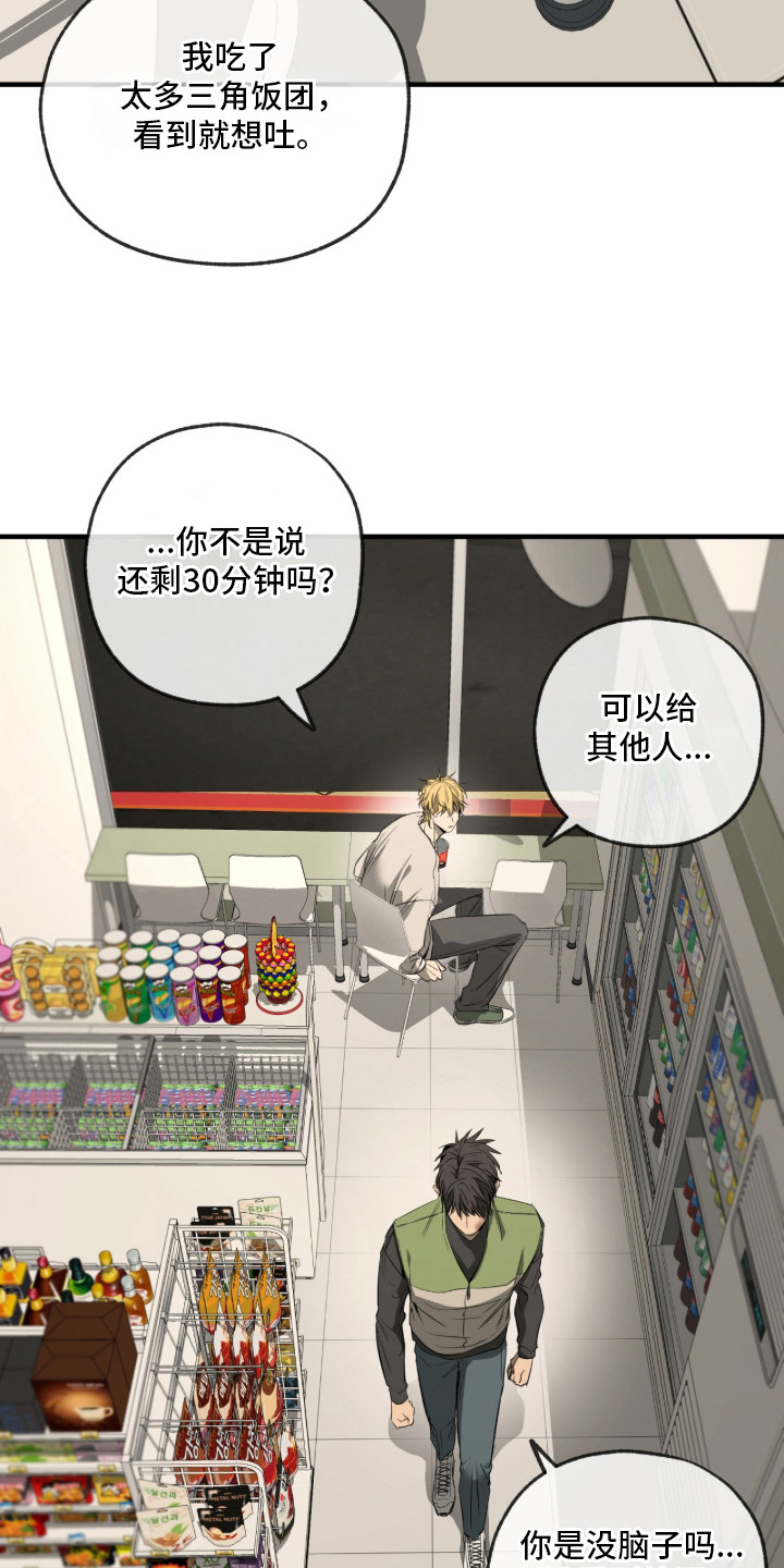 第7章：三角饭团2