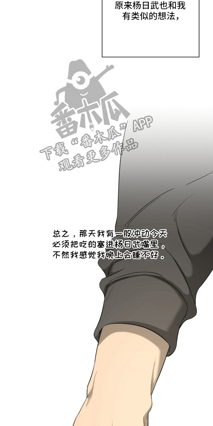 在硝烟中毕业漫画,第7章：三角饭团4图