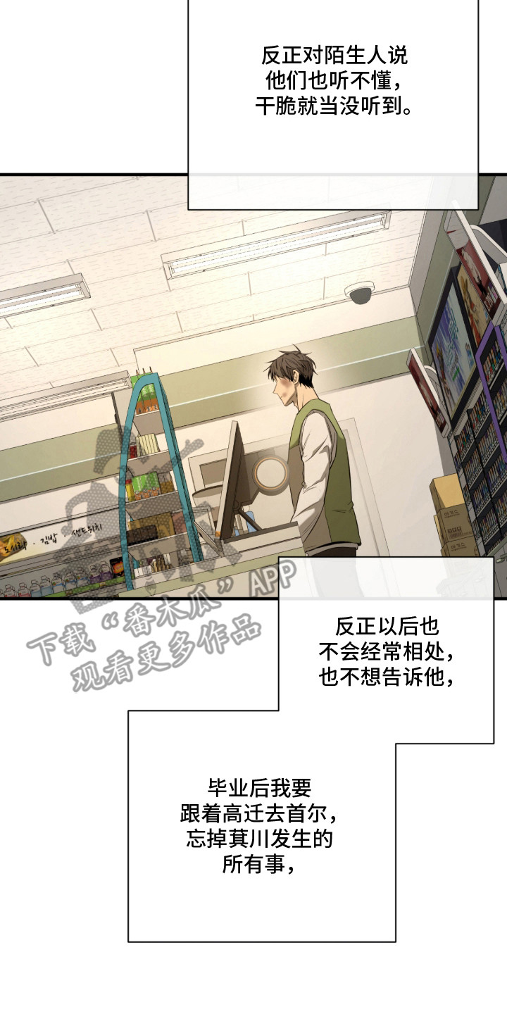 在硝烟中毕业漫画,第6章：嘴硬3图