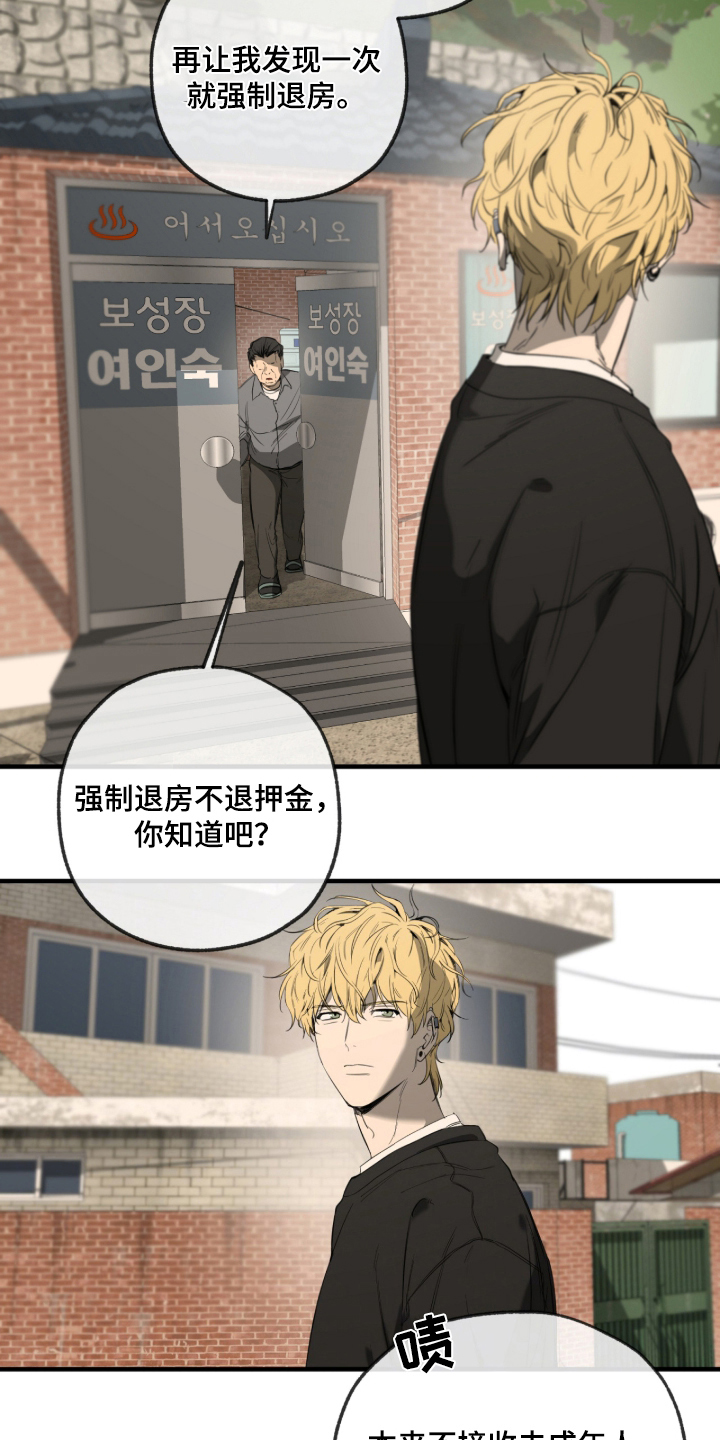 在硝烟中毕业漫画,第4章：倒霉5图