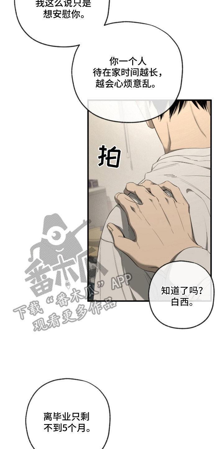 在硝烟中毕业漫画,第5章：心烦意乱4图