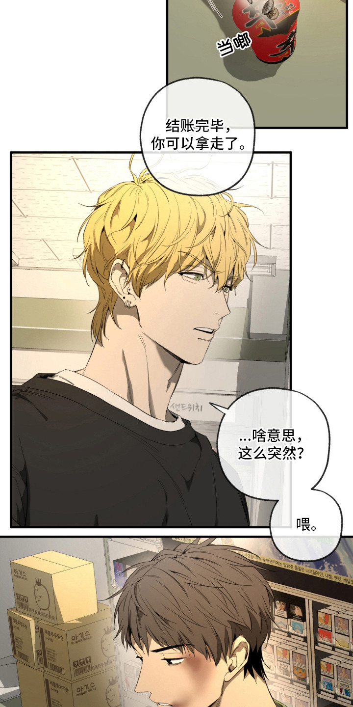 在硝烟中毕业漫画,第6章：嘴硬3图