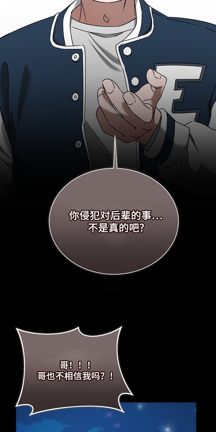 本能音效漫画,第1章：绯闻4图