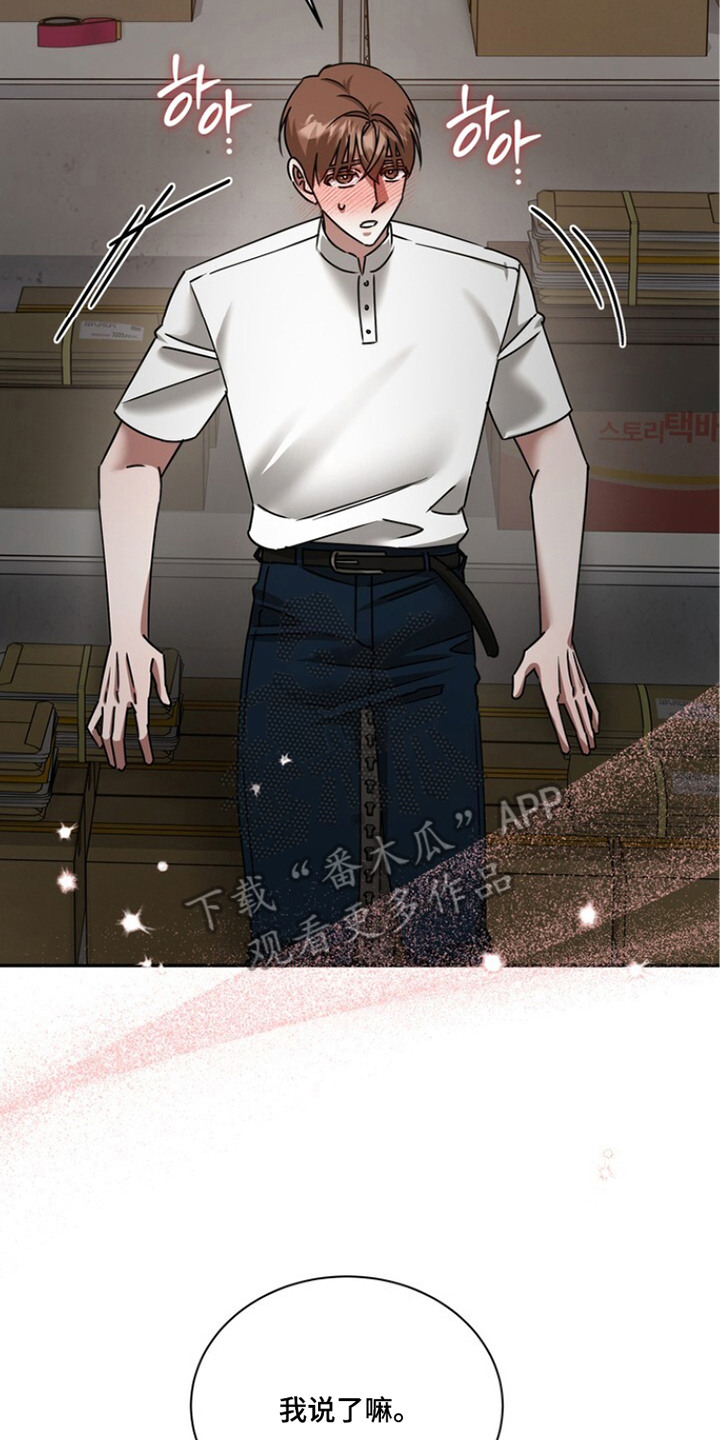 本能音效漫画,第12章：重新教你4图