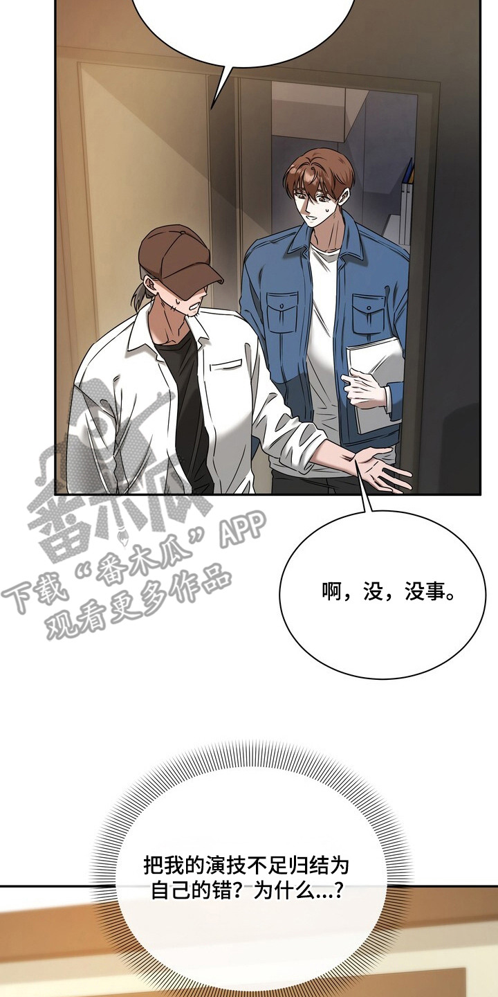 本能音效漫画,第4章：演技不足5图