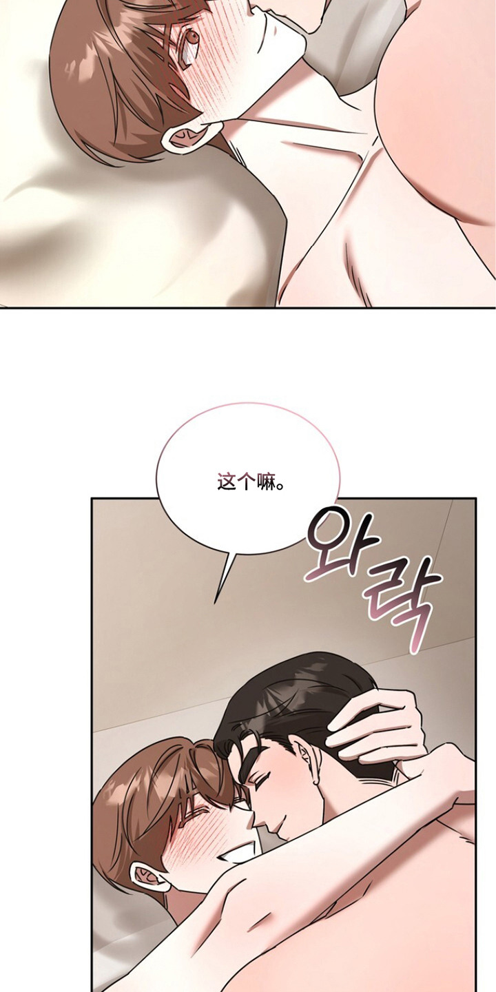 本能音效漫画,第15章：看你表现（完结）3图