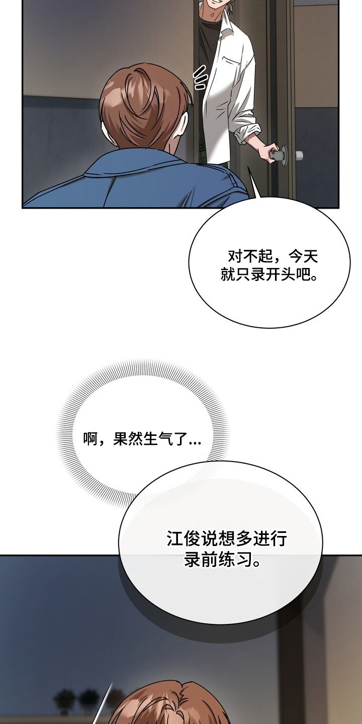 本能音效漫画,第4章：演技不足3图