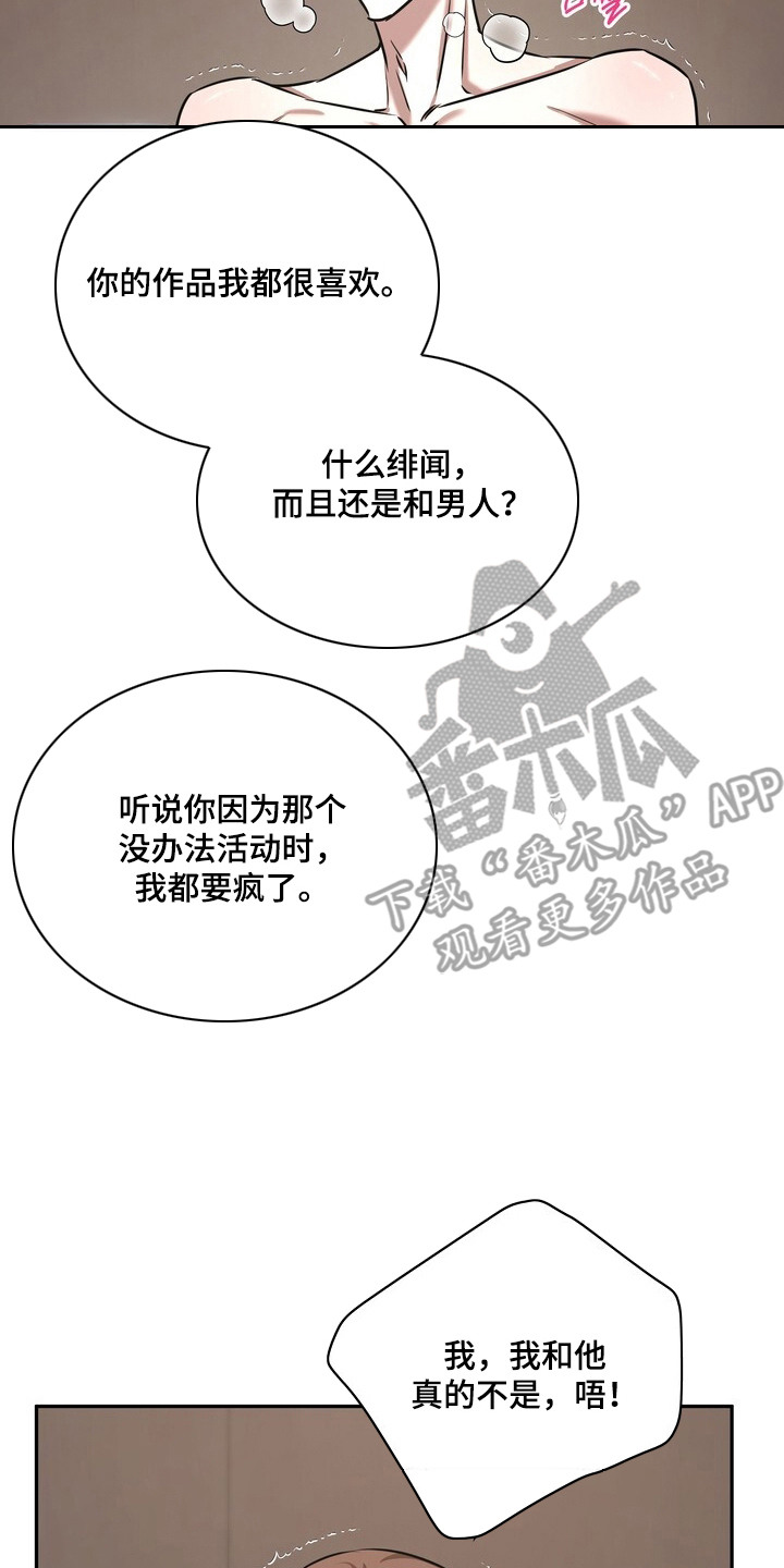 本能音效漫画,第10章：晕乎乎5图