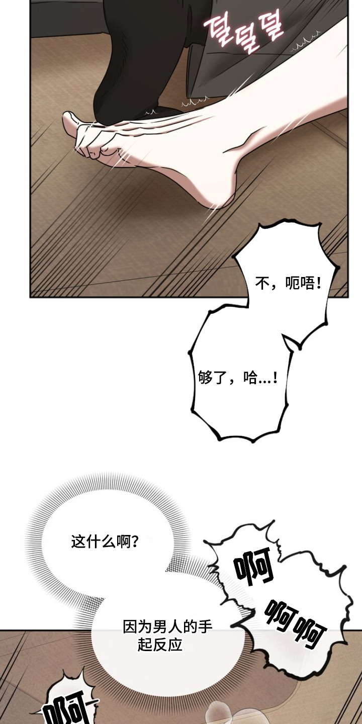 本能音效漫画,第7章：指导5图
