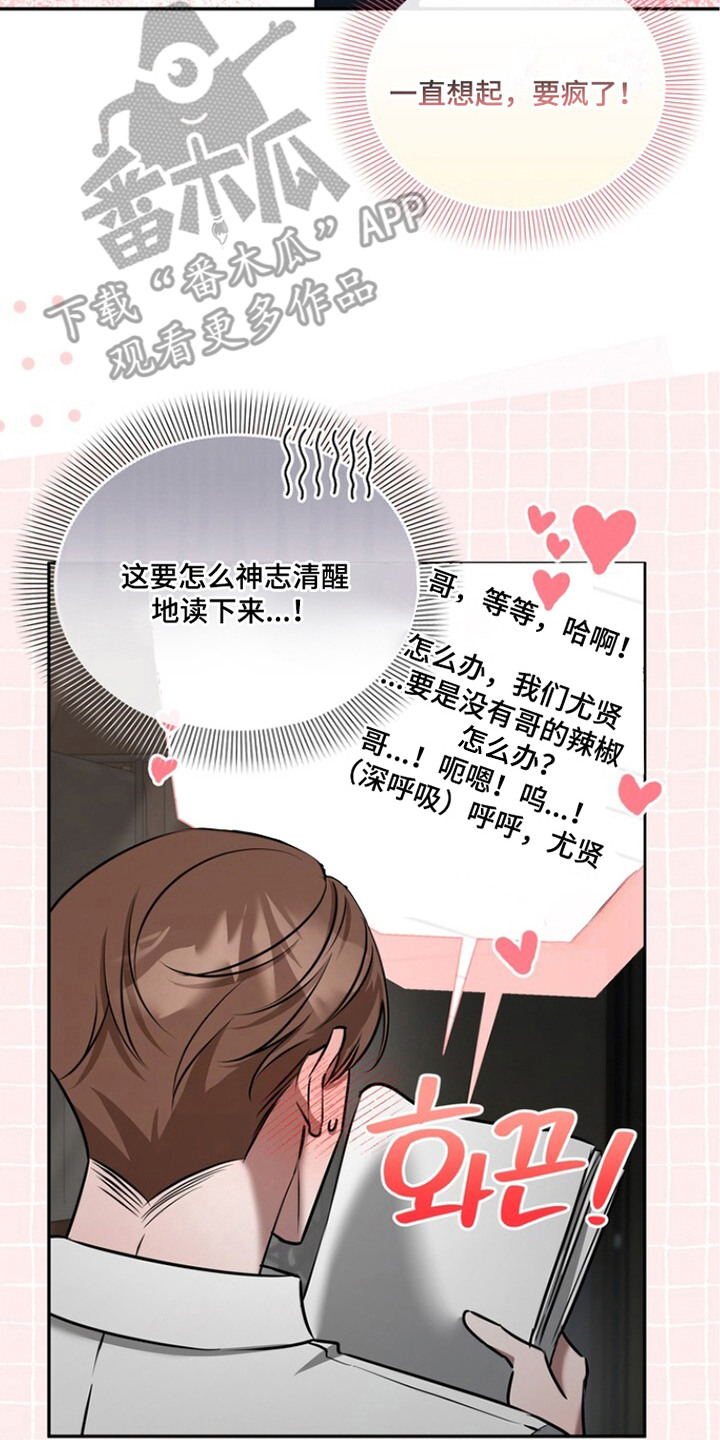 本能音效漫画,第11章：不断回想2图