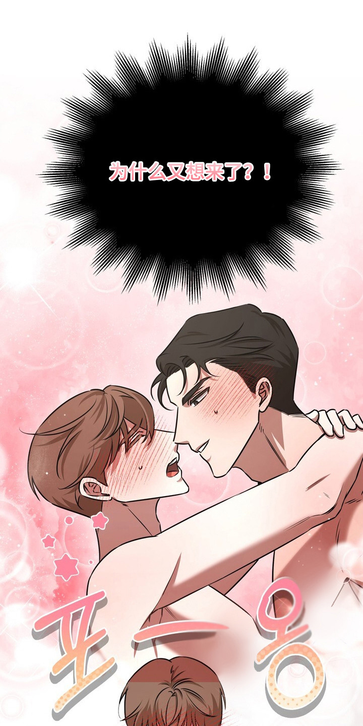 本能音效漫画,第10章：晕乎乎4图