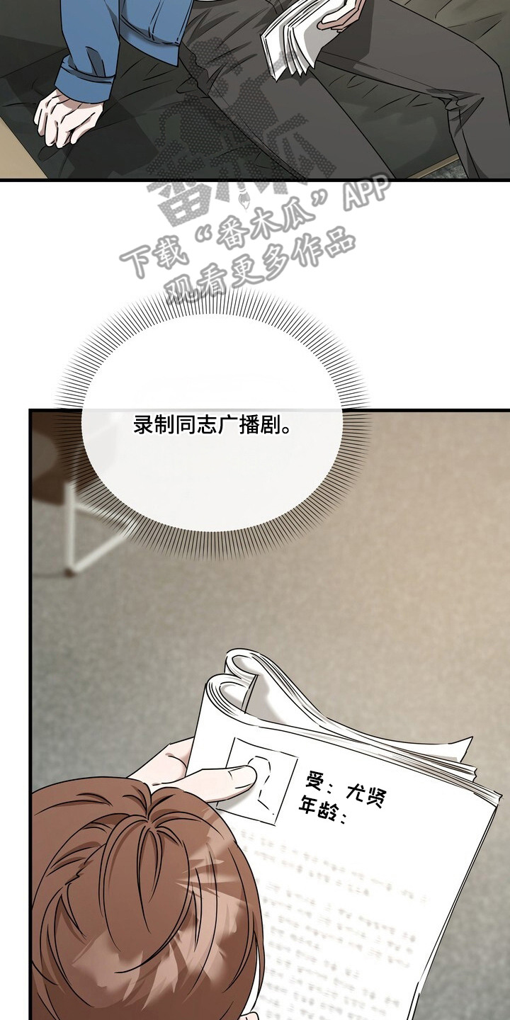 本能音效漫画,第1章：绯闻3图