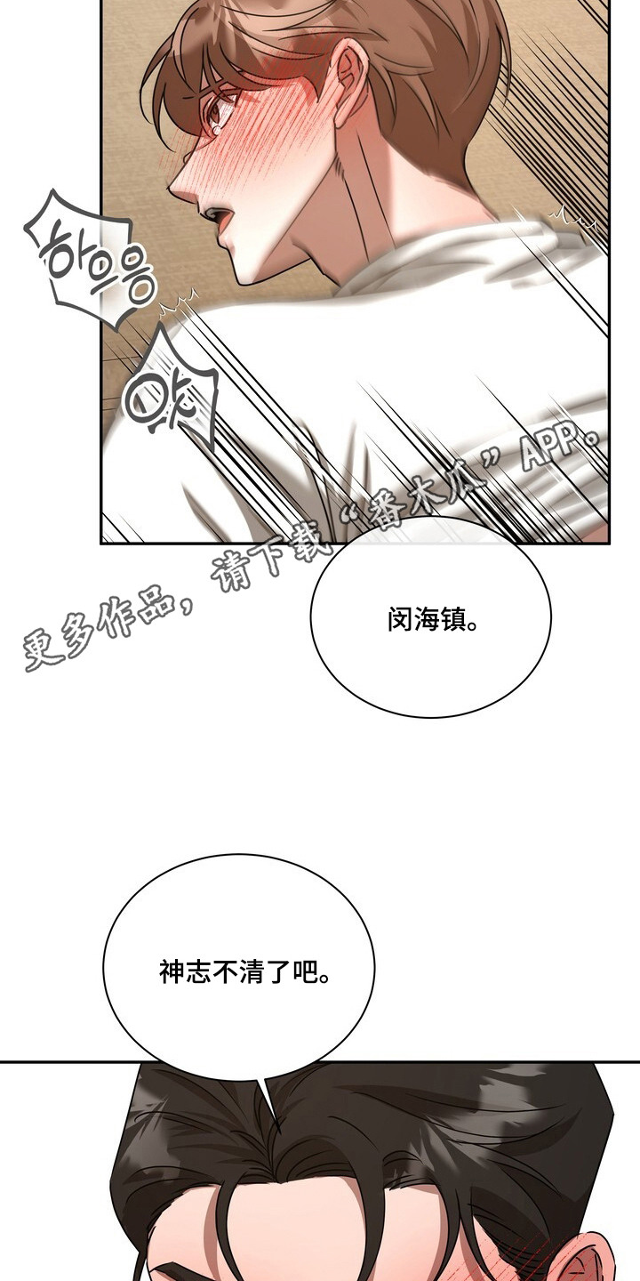 本能音效漫画,第8章：神志不清4图