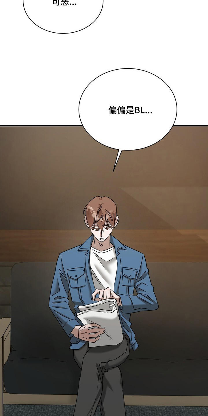本能音效漫画,第1章：绯闻5图