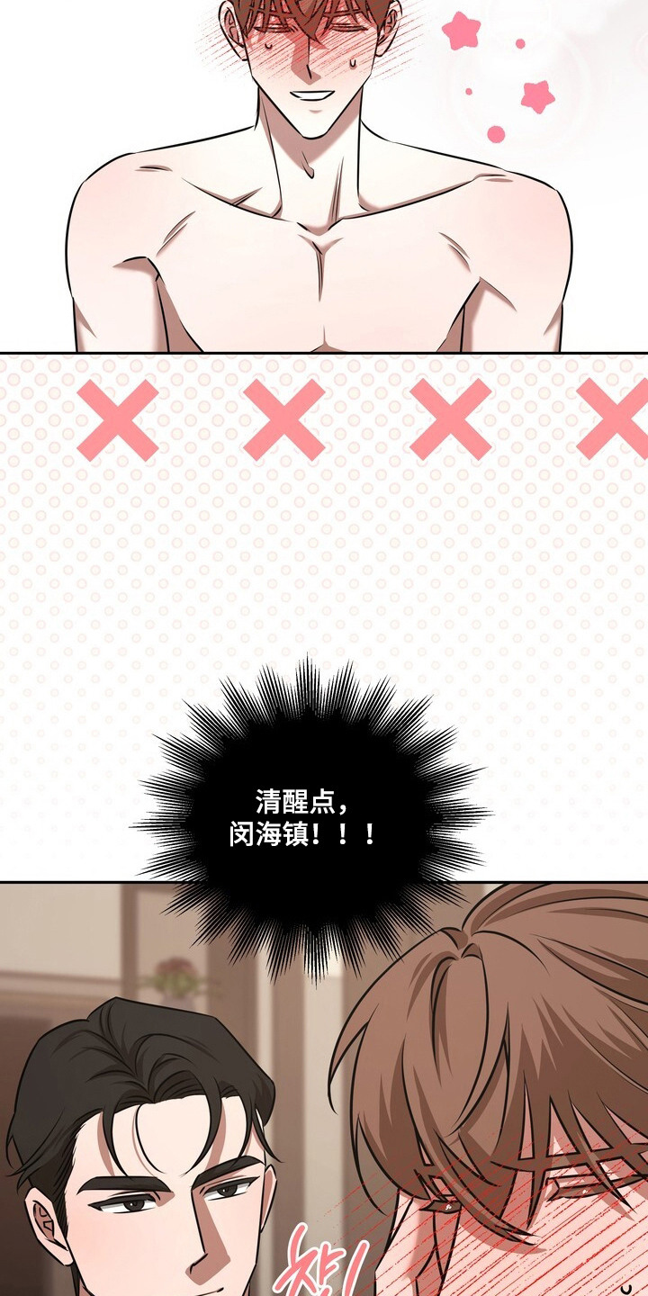 本能音效漫画,第10章：晕乎乎5图