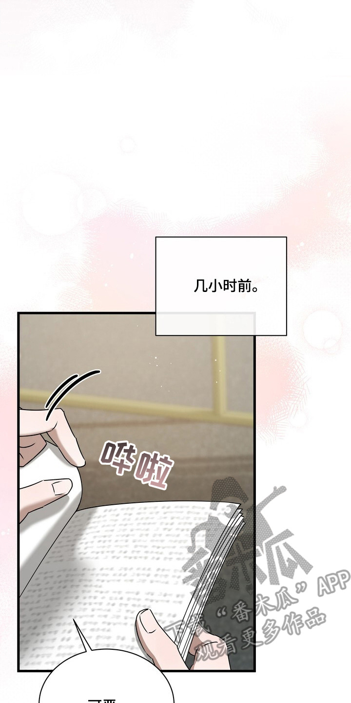 本能音效漫画,第1章：绯闻4图