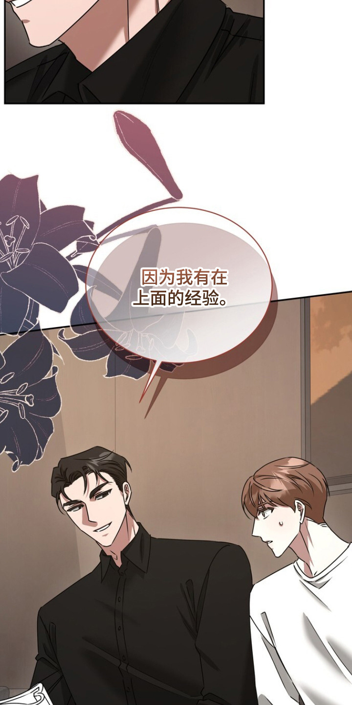 本能音效漫画,第6章：练习1图