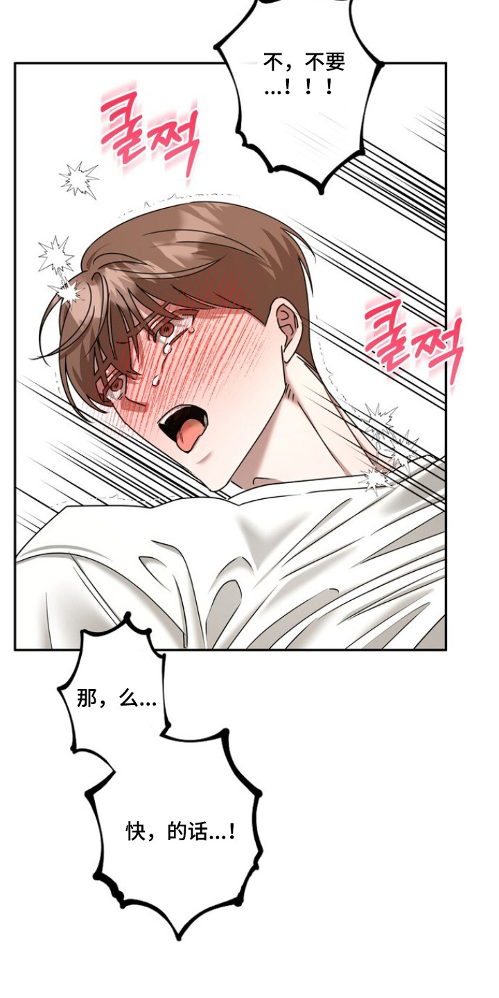 本能音效漫画,第7章：指导2图