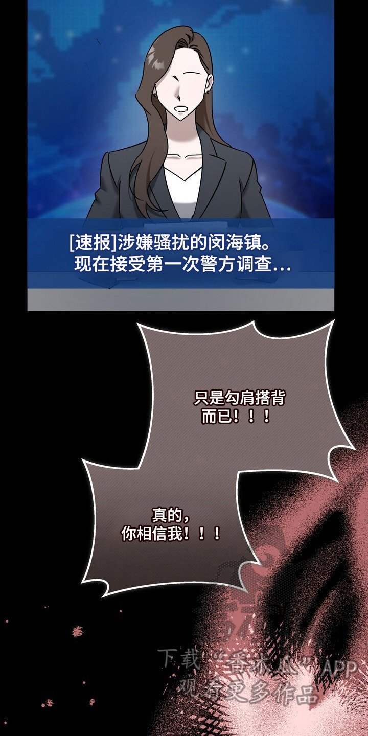 本能音效漫画,第1章：绯闻5图