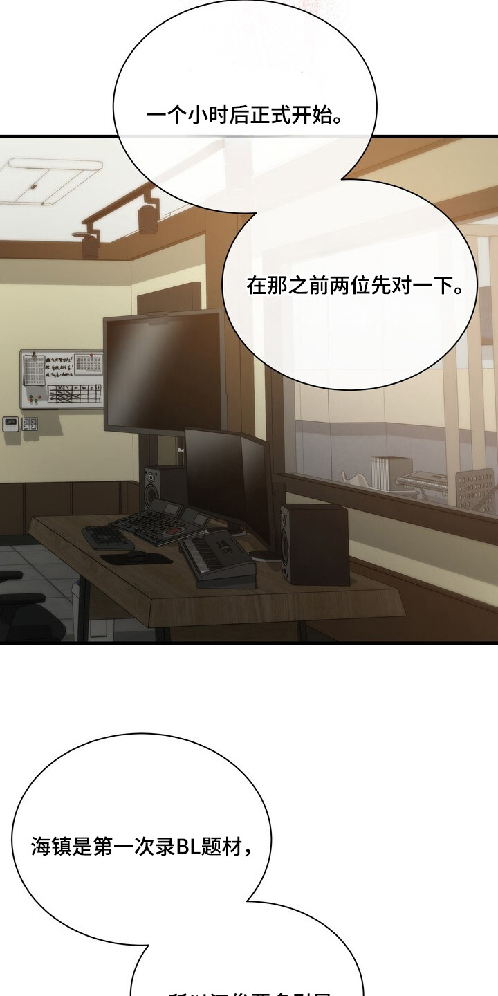 本能音效漫画,第2章：声优界爱豆1图
