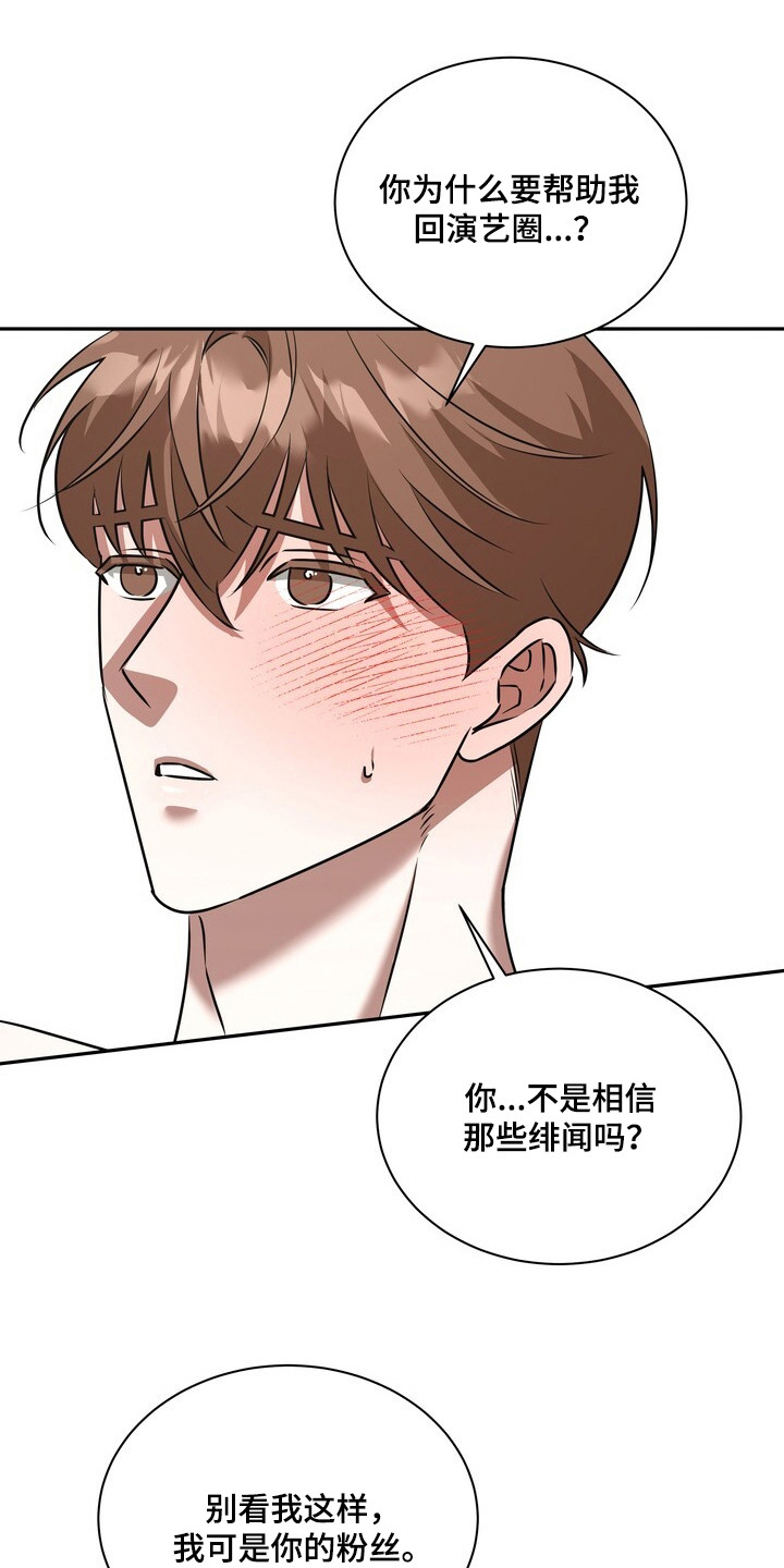 本能音效漫画,第10章：晕乎乎3图