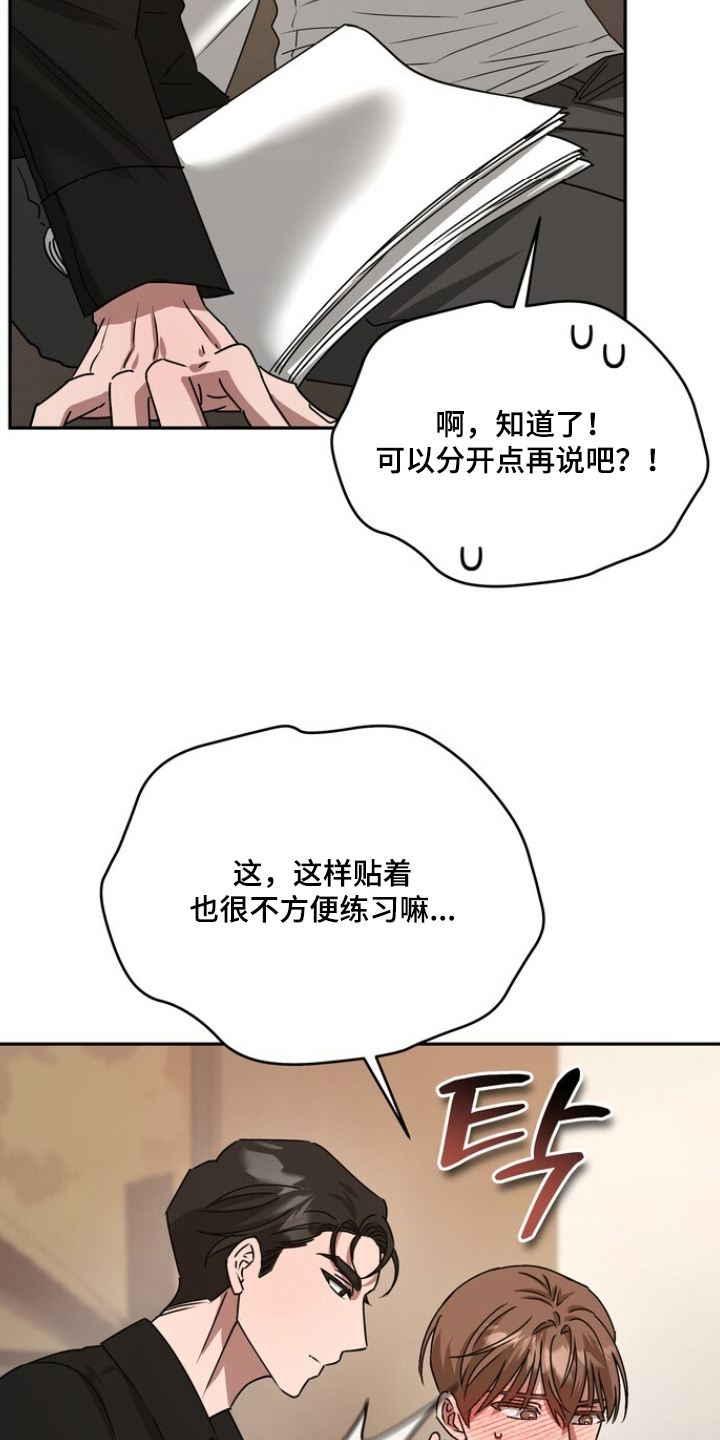 本能音效漫画,第6章：练习4图