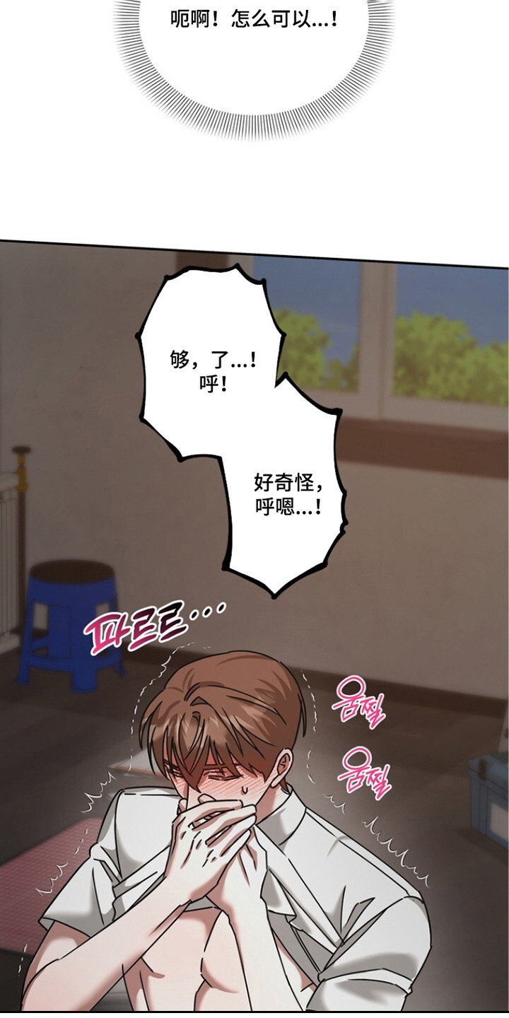 本能音效漫画,第12章：重新教你4图