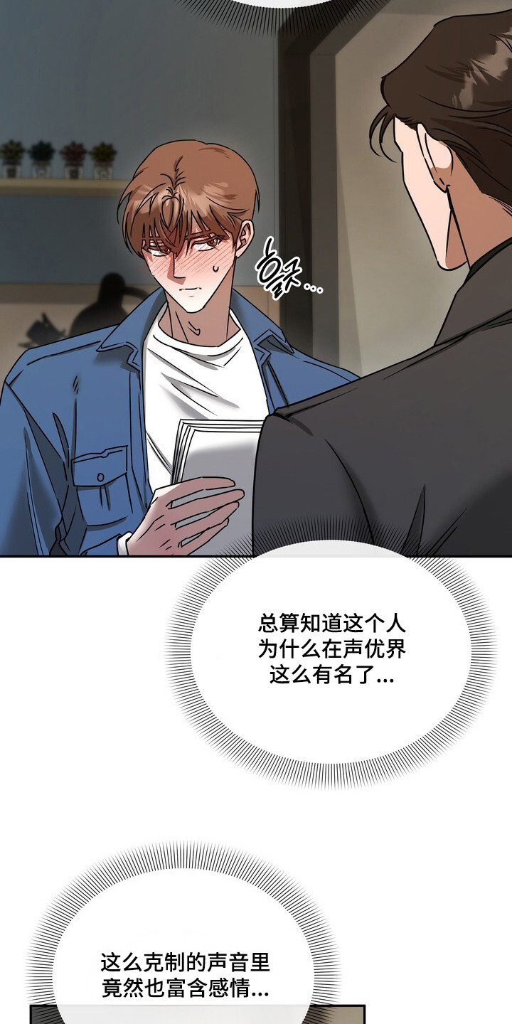 本能音效漫画,第3章：对台词4图