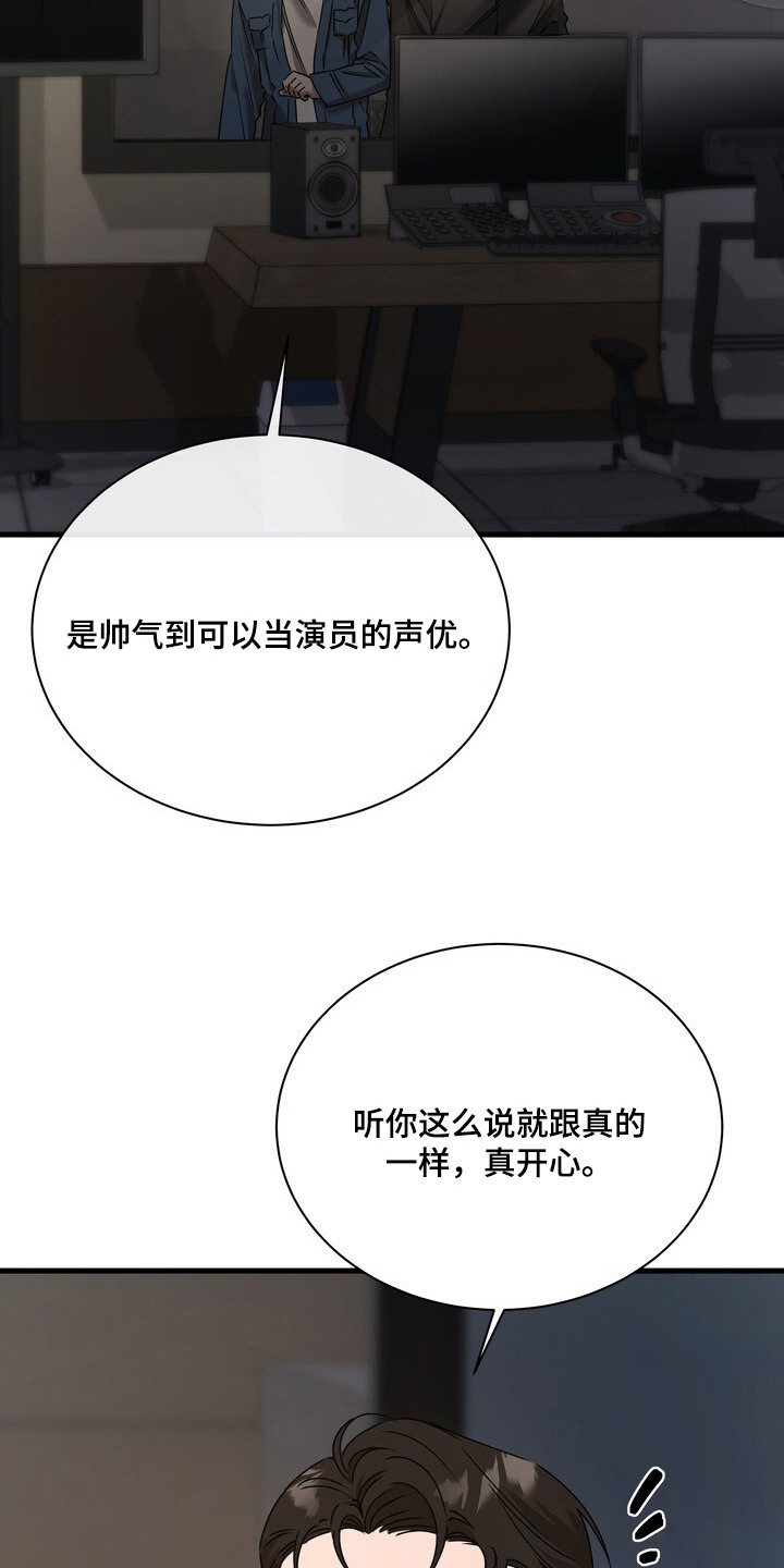 本能音效漫画,第2章：声优界爱豆1图