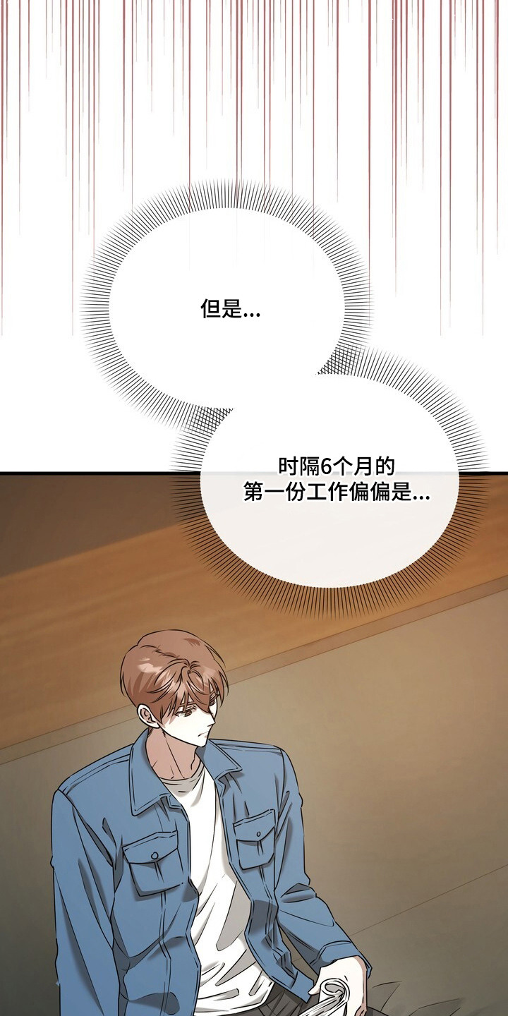 本能音效漫画,第1章：绯闻2图