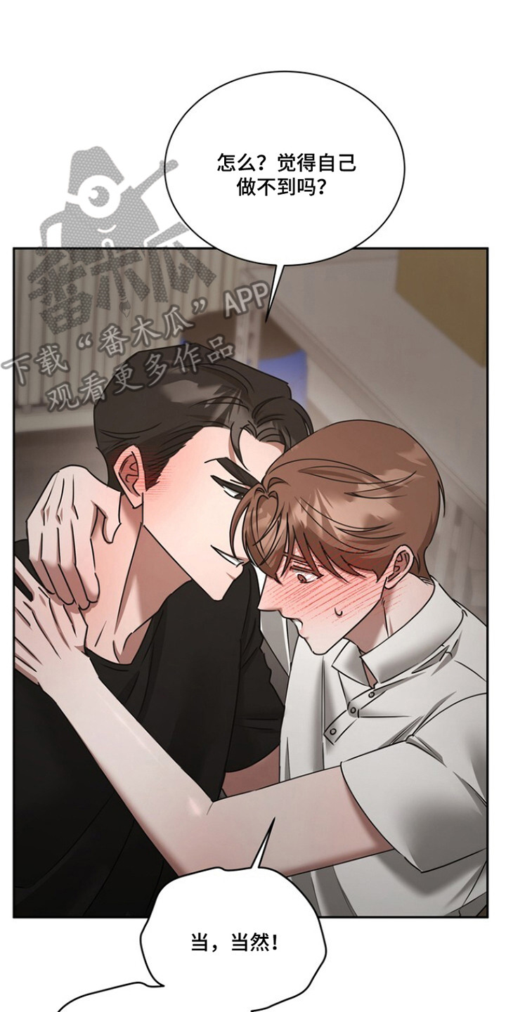 本能音效漫画,第13章：你得负责5图