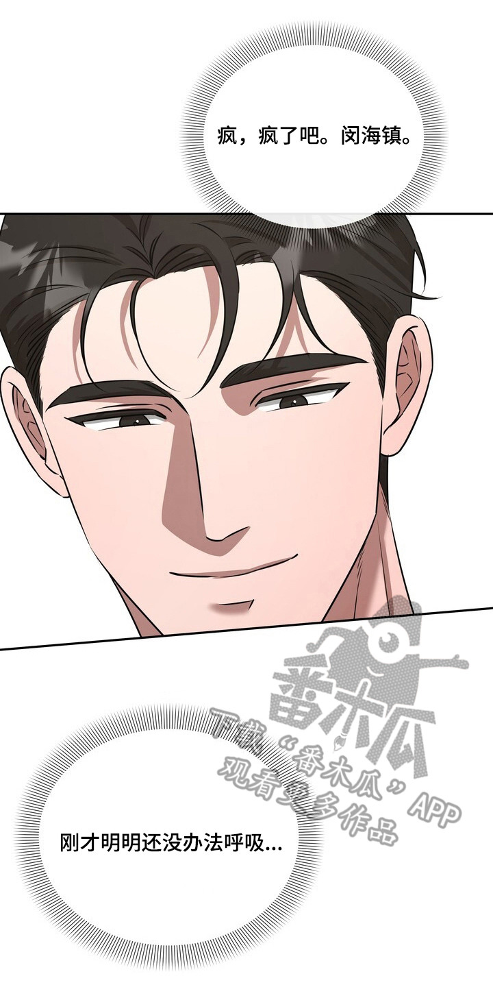 本能音效漫画,第10章：晕乎乎3图