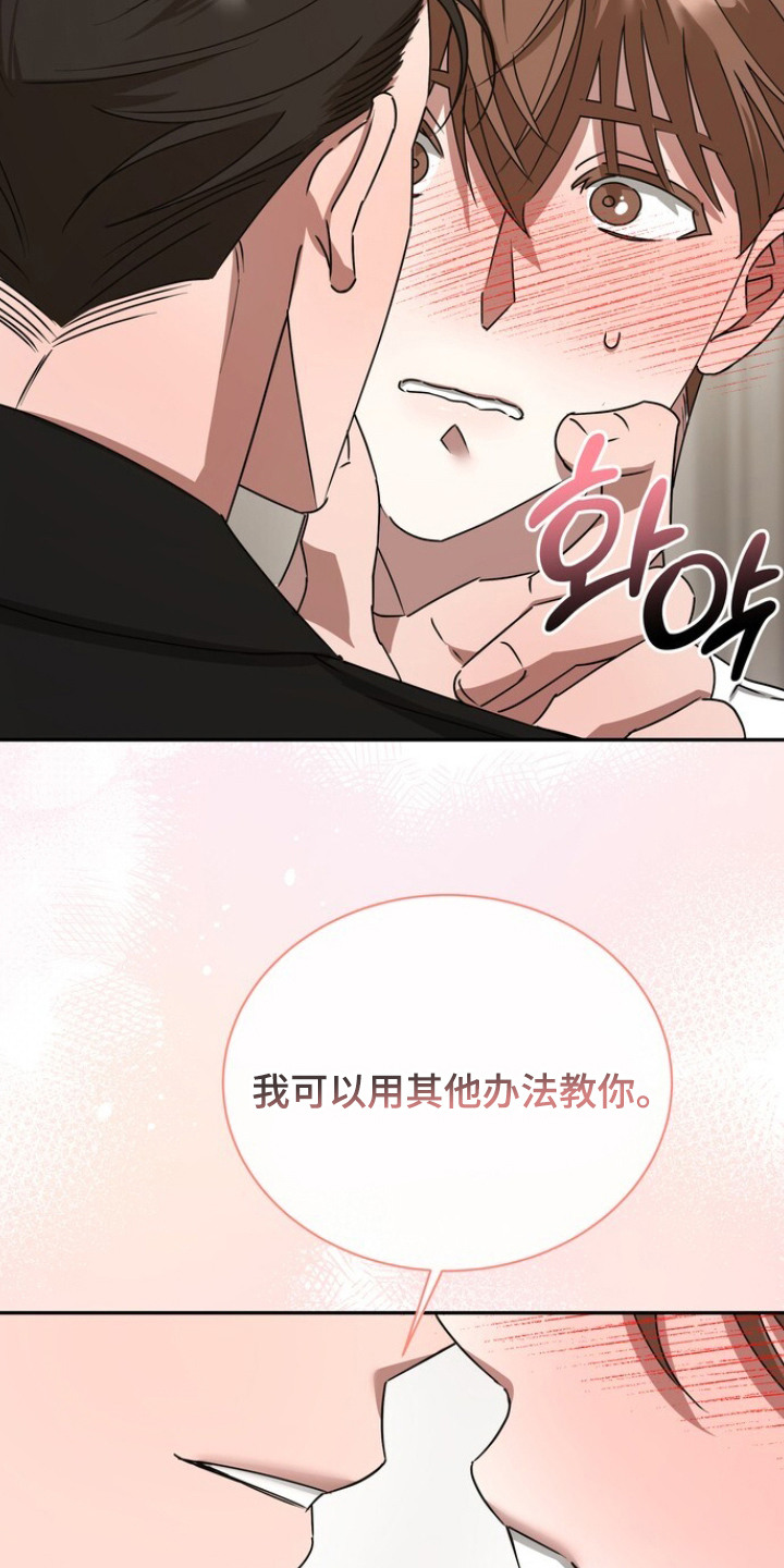 本能音效漫画,第6章：练习1图