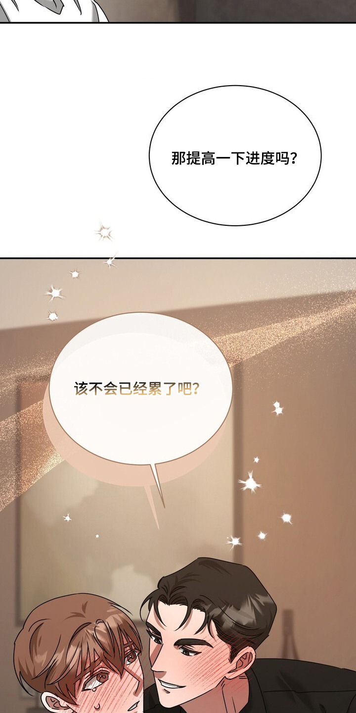 本能音效漫画,第9章：提高进度5图