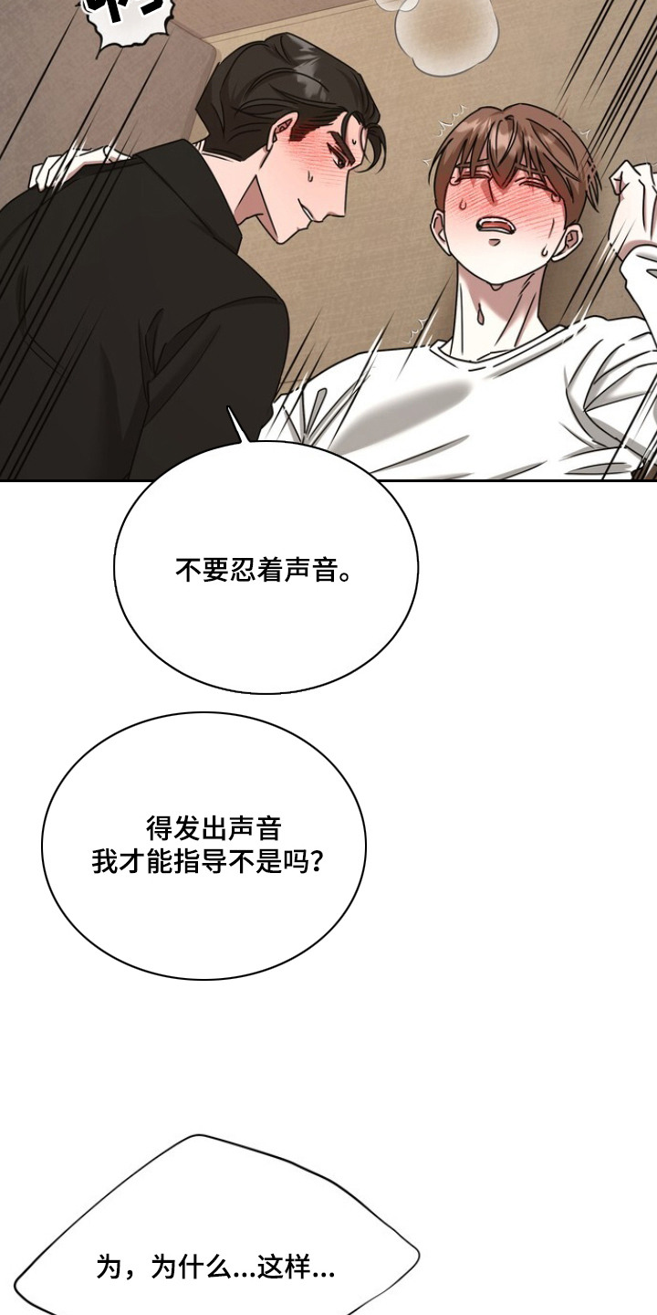本能音效漫画,第7章：指导1图