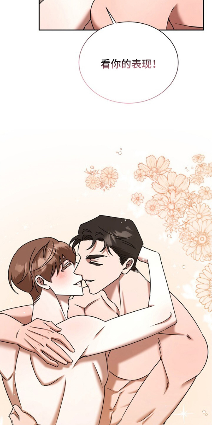 本能音效漫画,第15章：看你表现（完结）4图