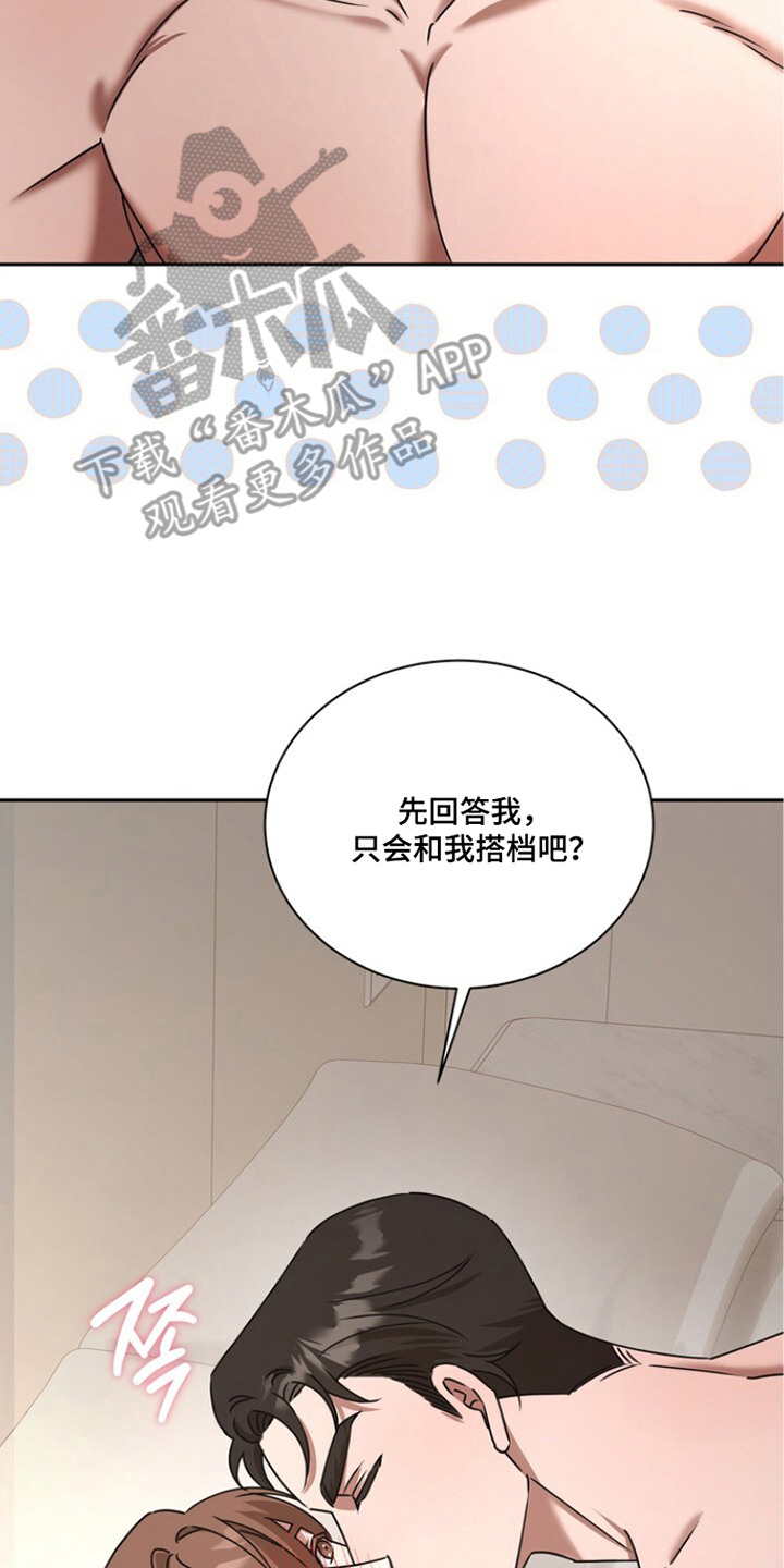 本能音效漫画,第15章：看你表现（完结）2图
