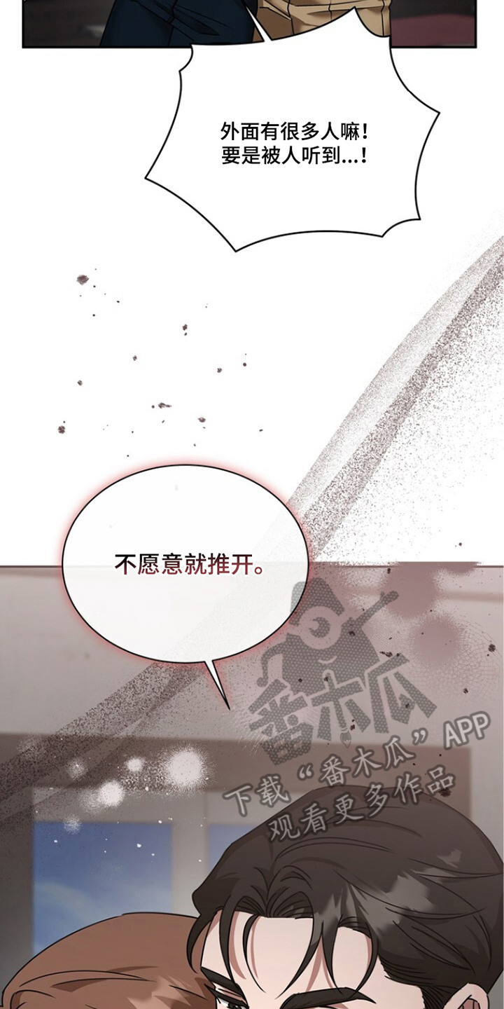 本能音效漫画,第12章：重新教你5图